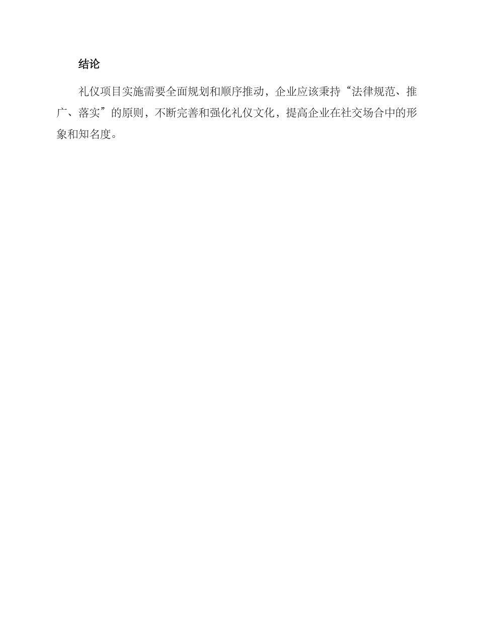 礼仪项目实施方案_第3页