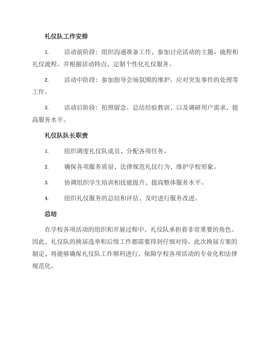 礼仪队换届方案_第2页