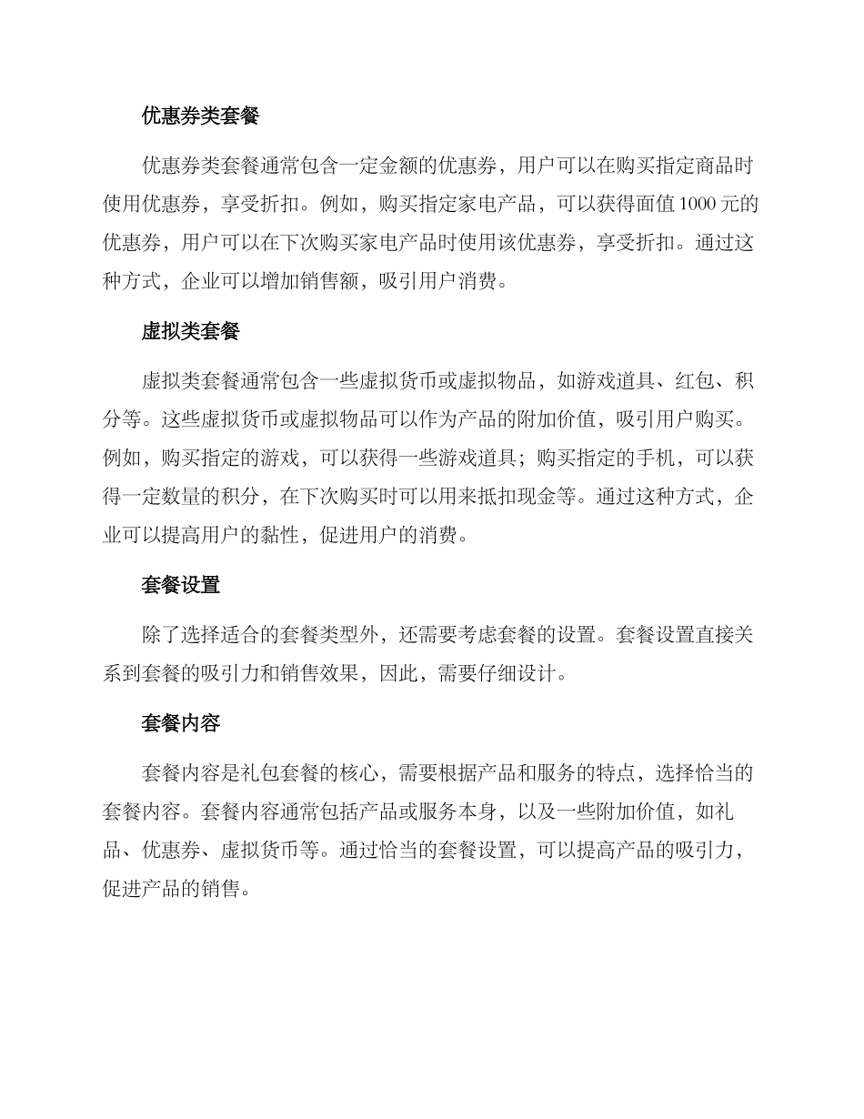 礼包套餐策划方案_第2页