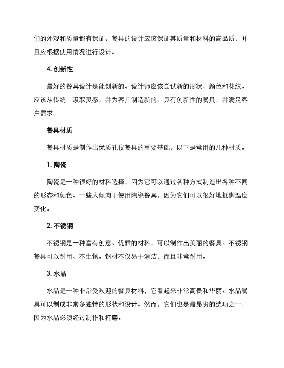 礼仪餐具设计方案_第2页