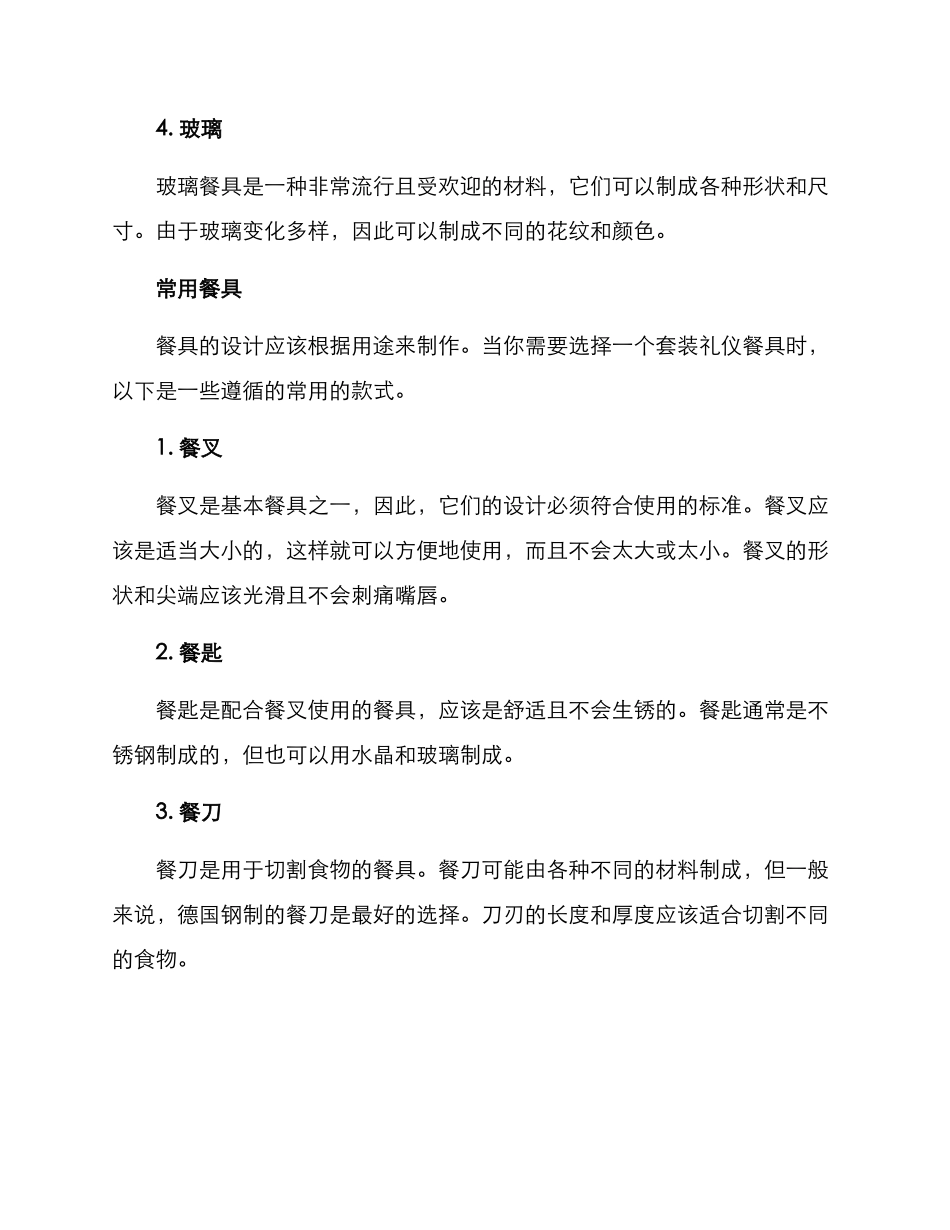 礼仪餐具设计方案_第3页