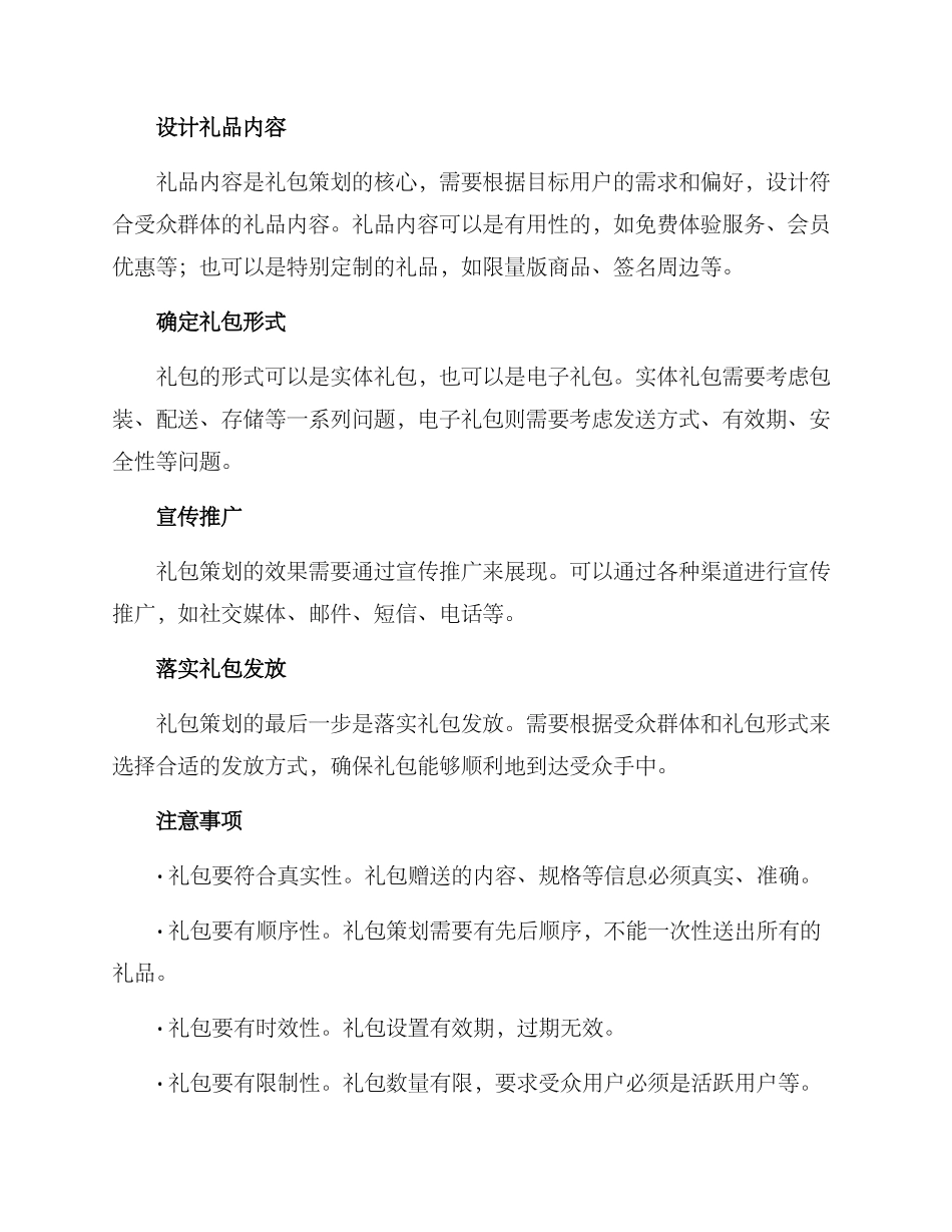 礼包策划方案简单_第2页