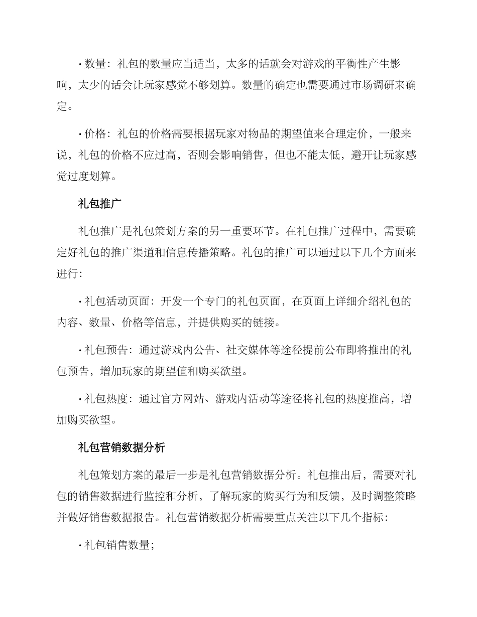 礼包策划方案_第2页