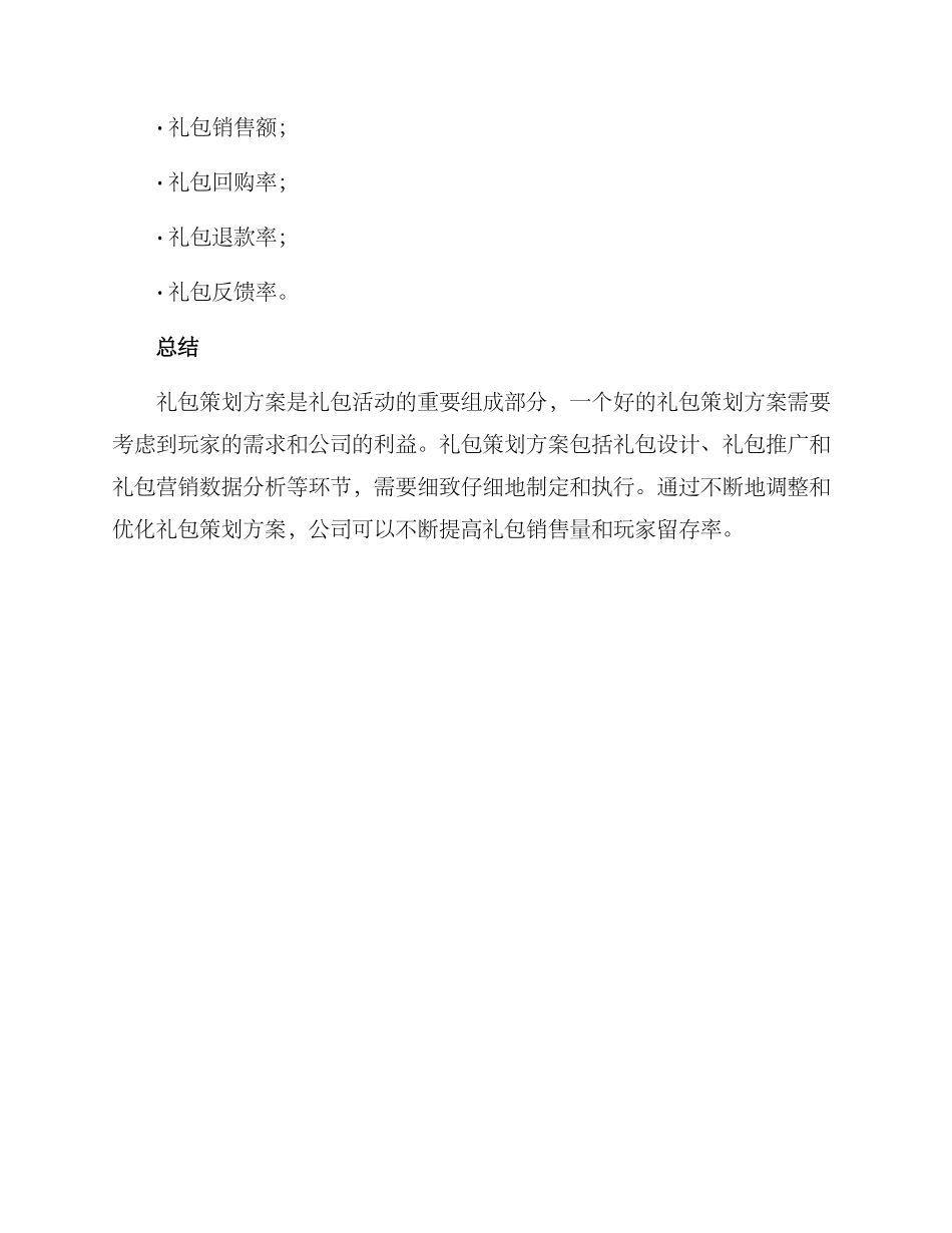 礼包策划方案_第3页