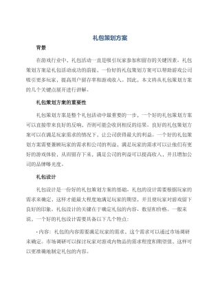 礼包策划方案