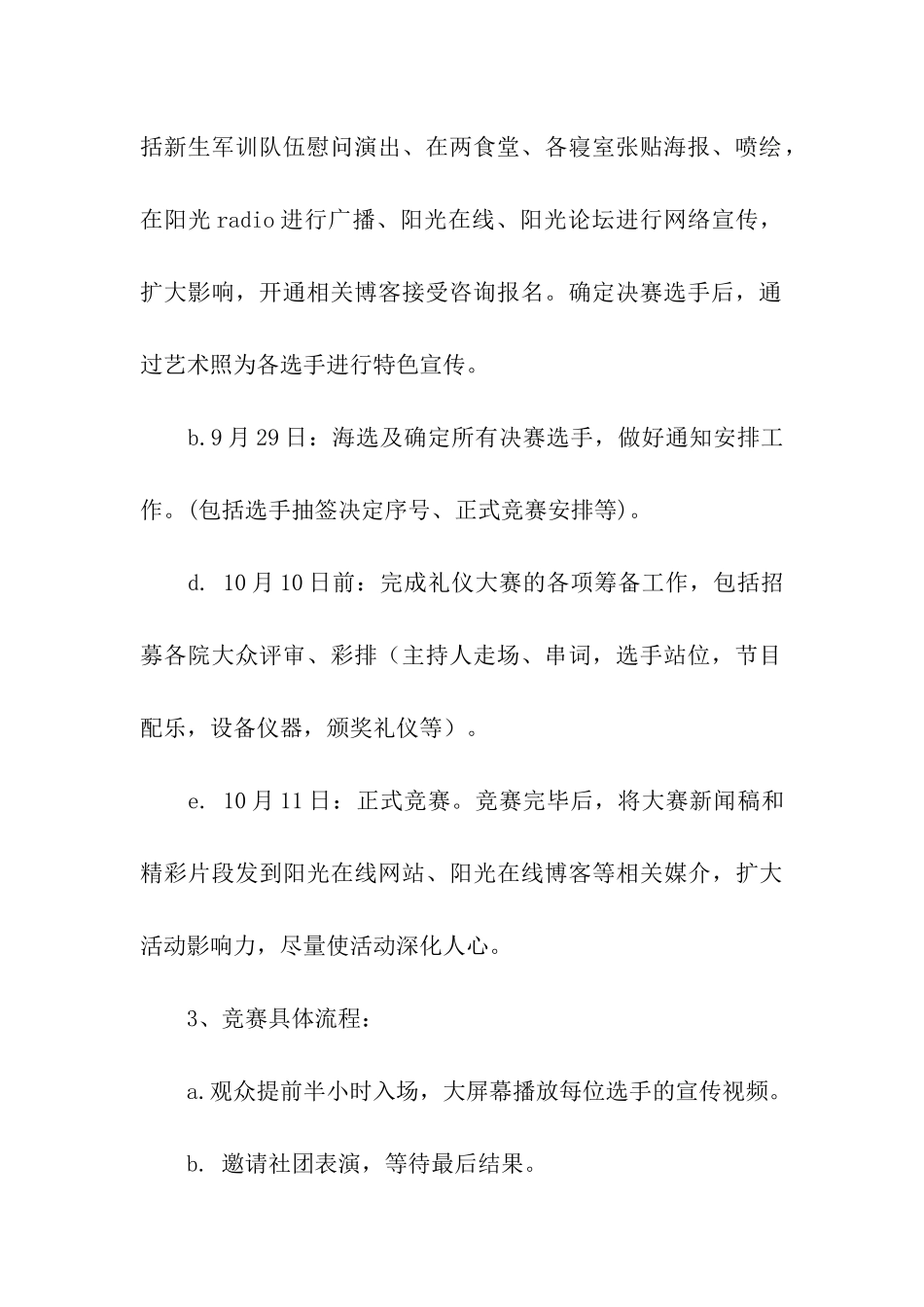 礼仪风采大赛策划方案_第2页