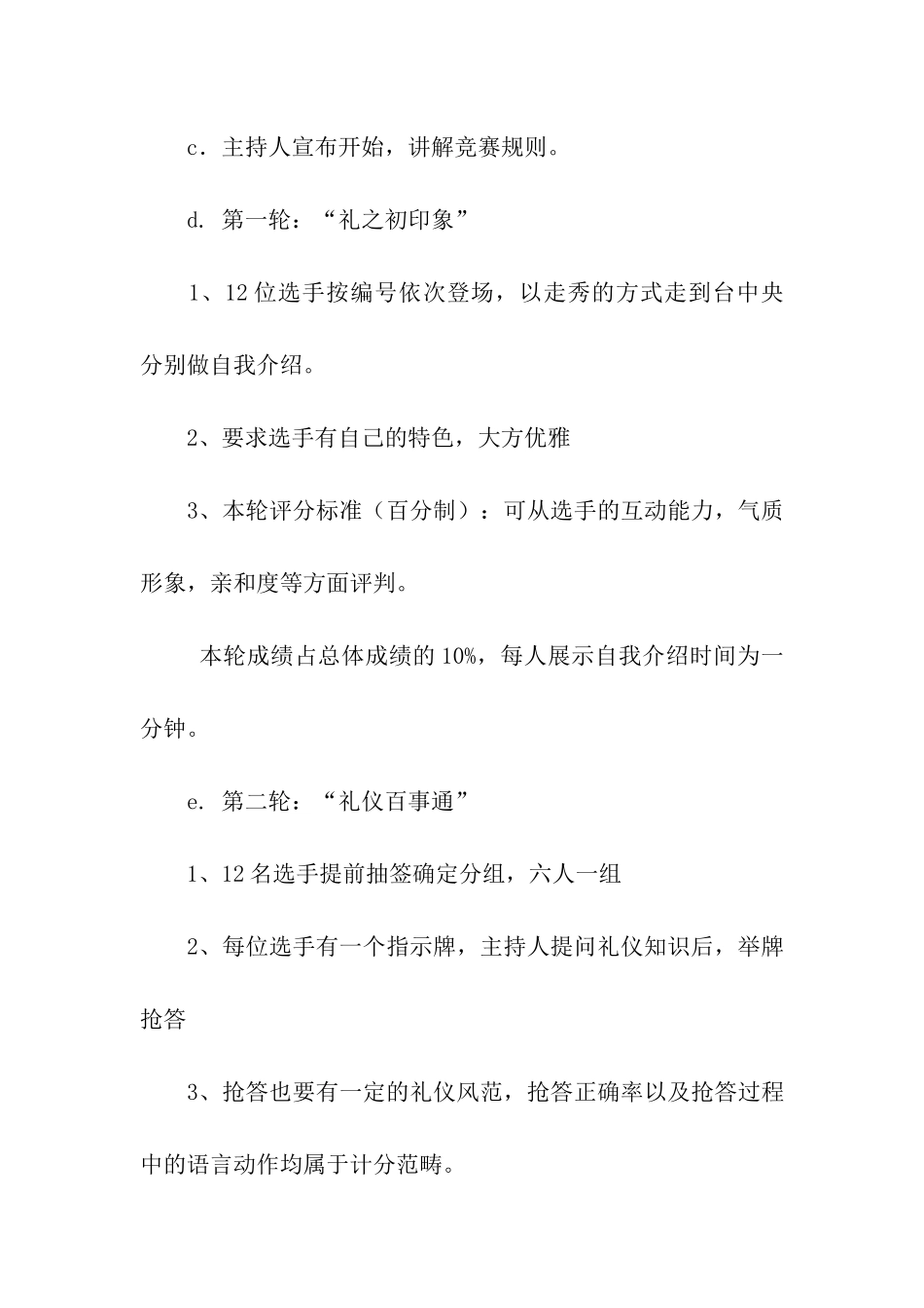 礼仪风采大赛策划方案_第3页