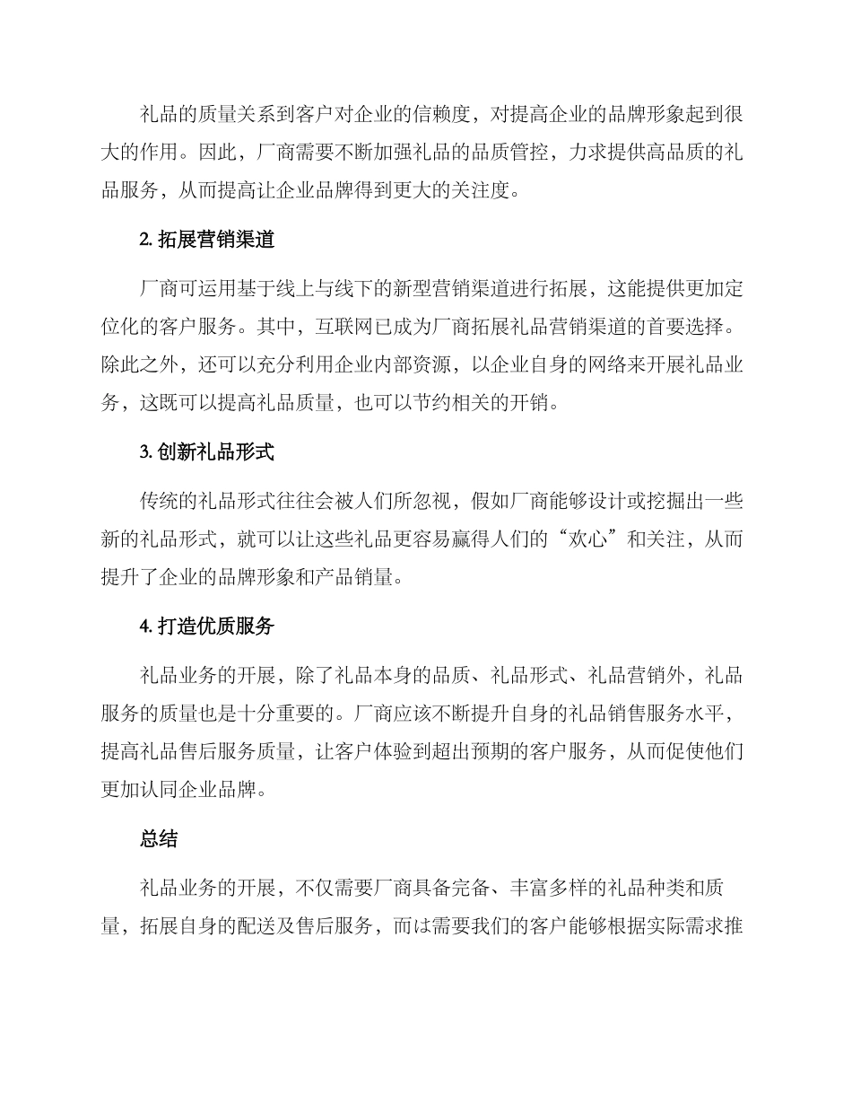 礼品业务拓展方案_第2页