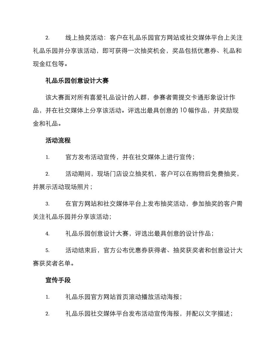 礼品乐园活动策划方案_第2页