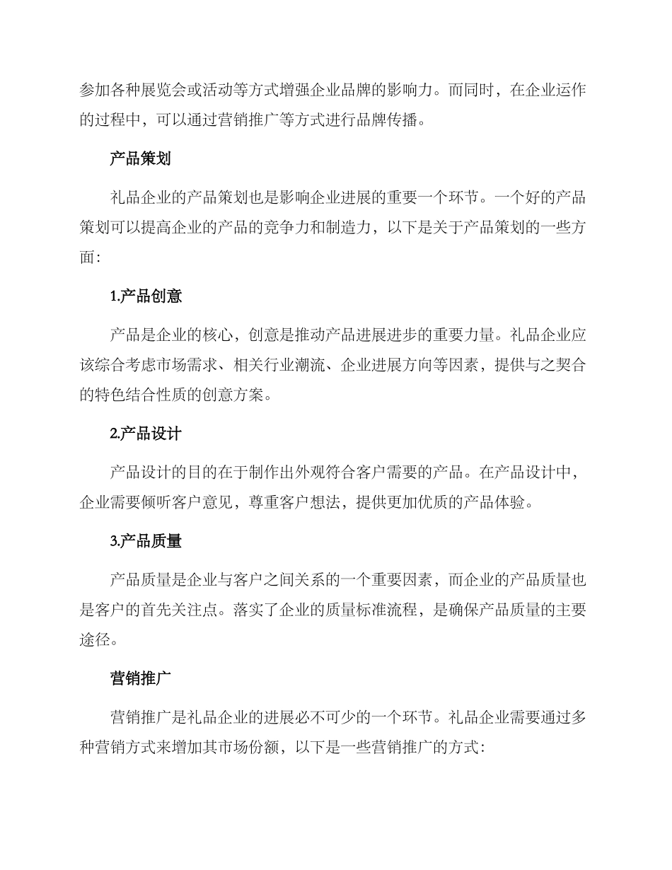 礼品企业运营方案_第2页