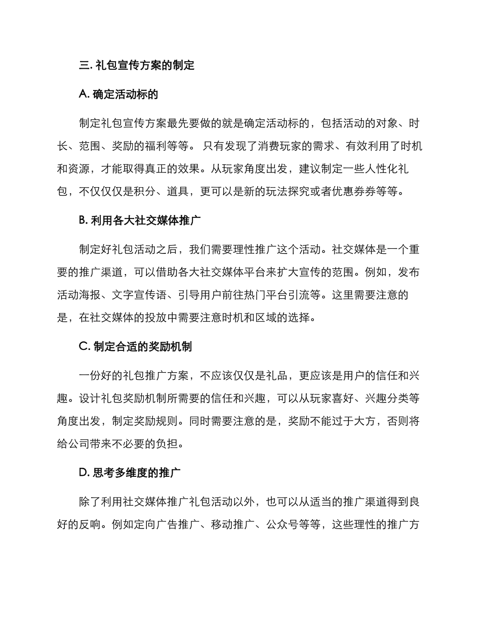 礼包宣传方案_第2页