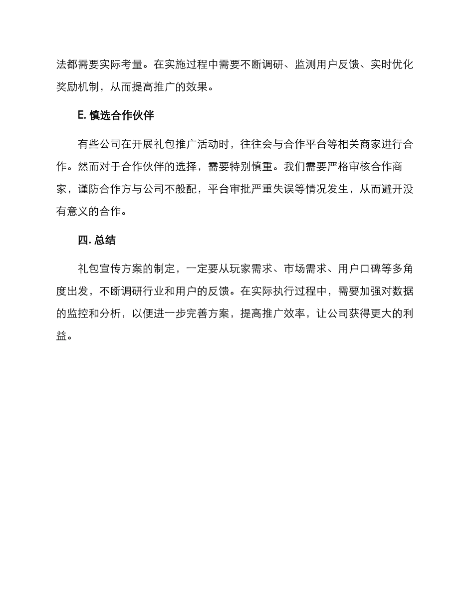 礼包宣传方案_第3页