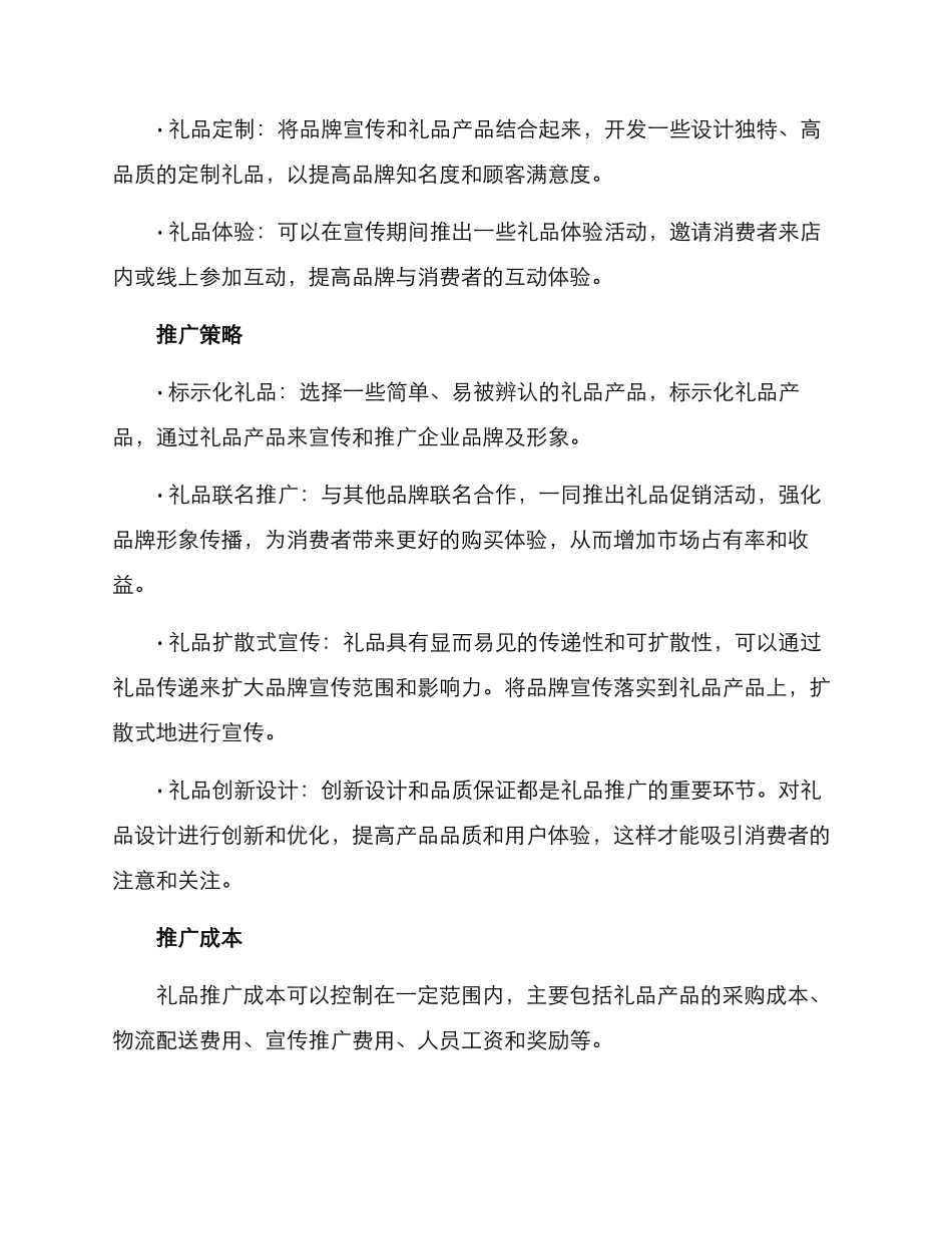 礼品产品推广方案_第2页