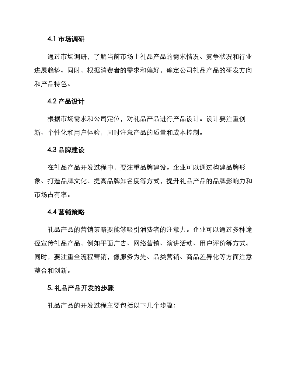 礼品产品开发方案_第2页