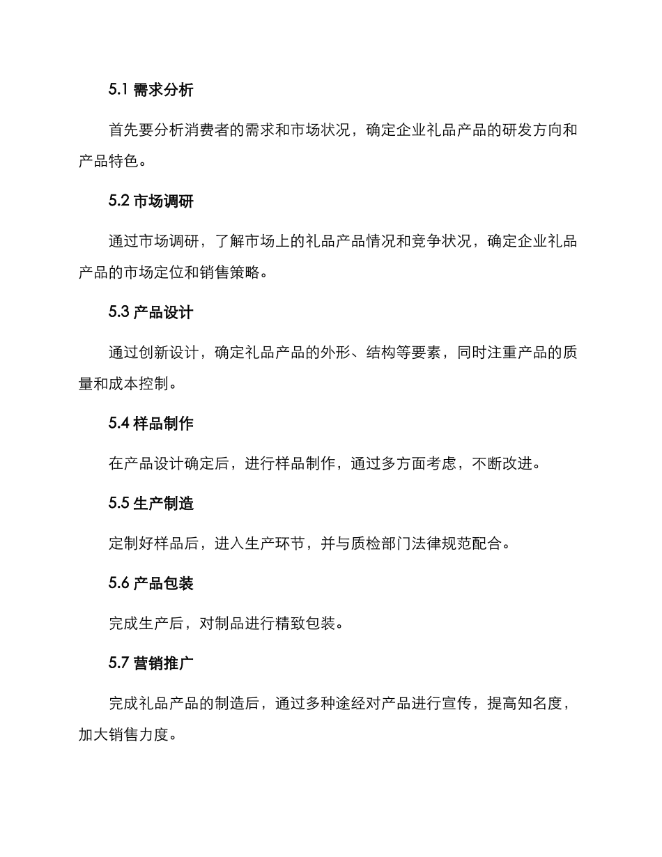 礼品产品开发方案_第3页