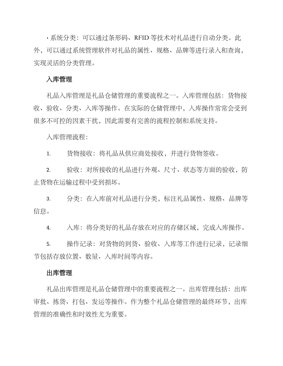 礼品仓储管理方案_第2页