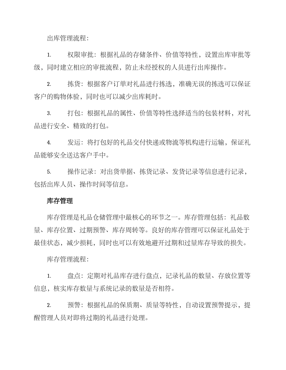 礼品仓储管理方案_第3页