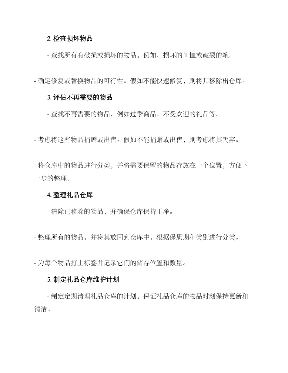 礼品仓库清理方案_第2页