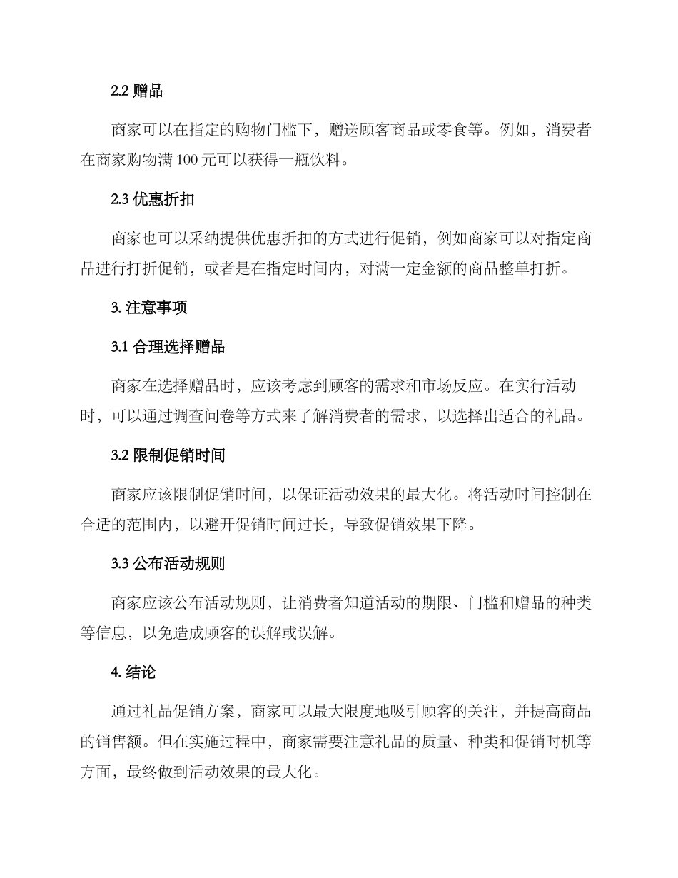 礼品促销方案_第2页
