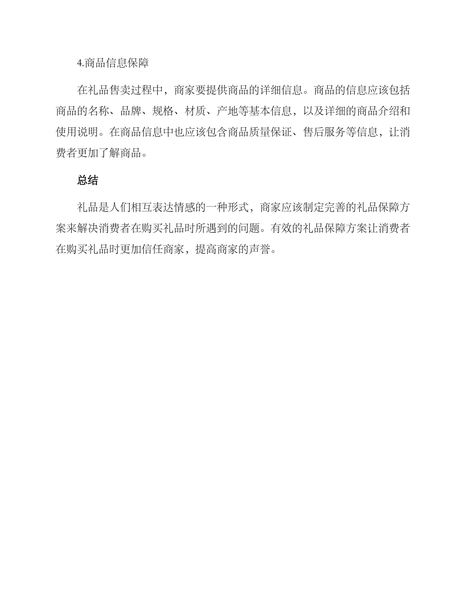 礼品保障方案_第2页