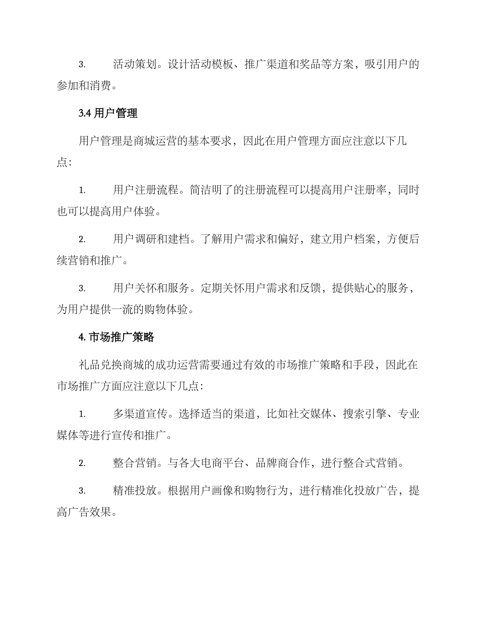 礼品兑换商城运营方案_第3页