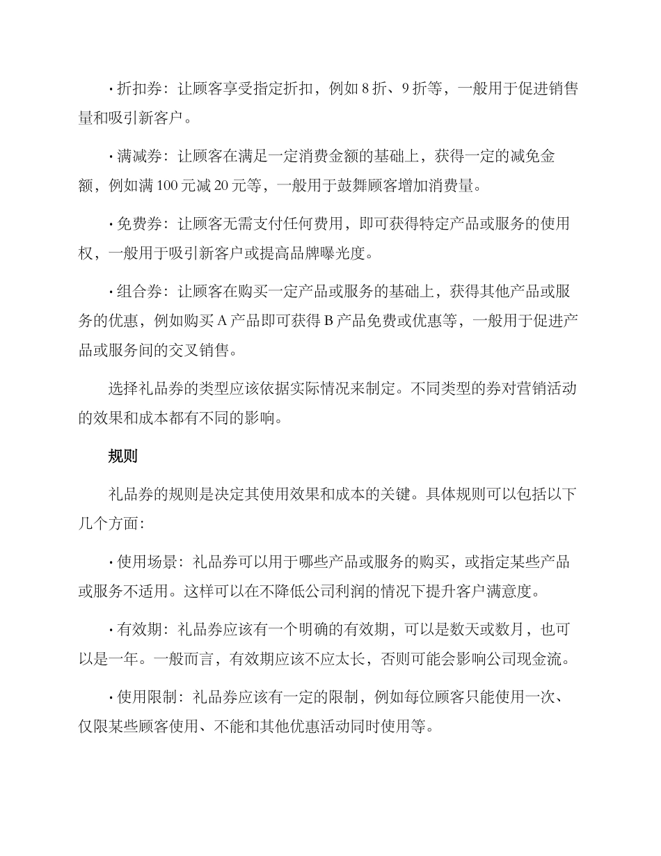 礼品券发放方案_第2页