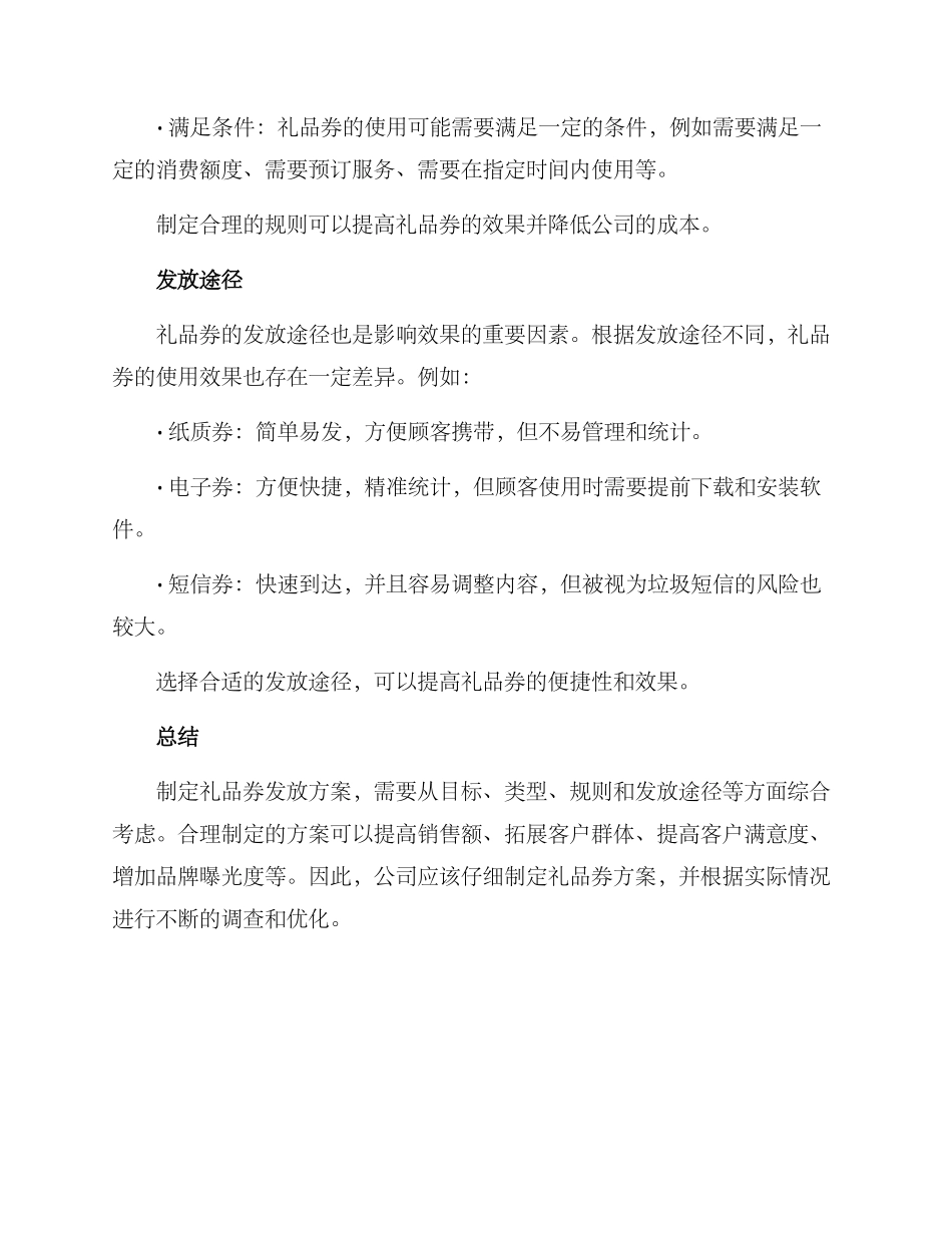 礼品券发放方案_第3页