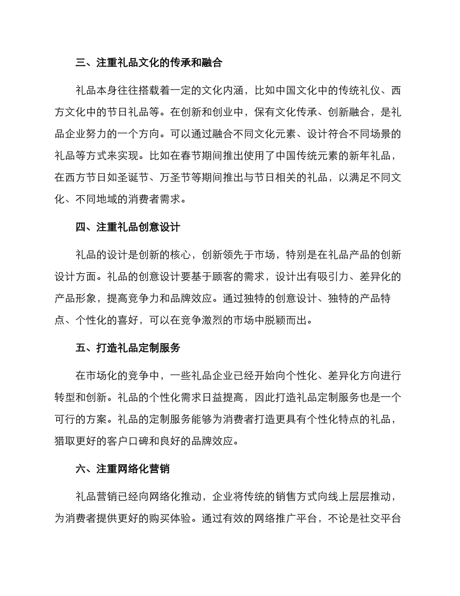 礼品创新创业方案_第2页