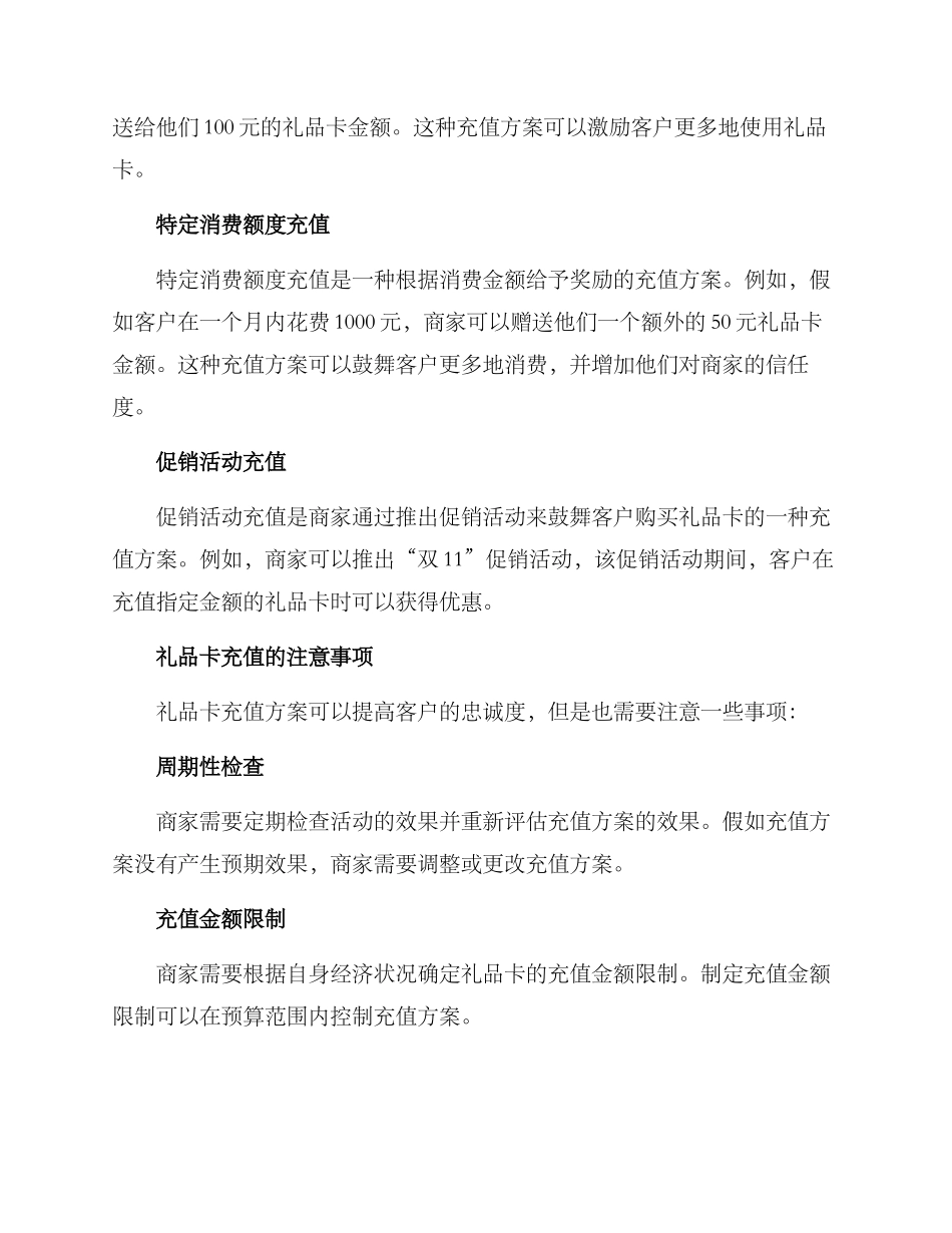礼品卡充值方案_第2页