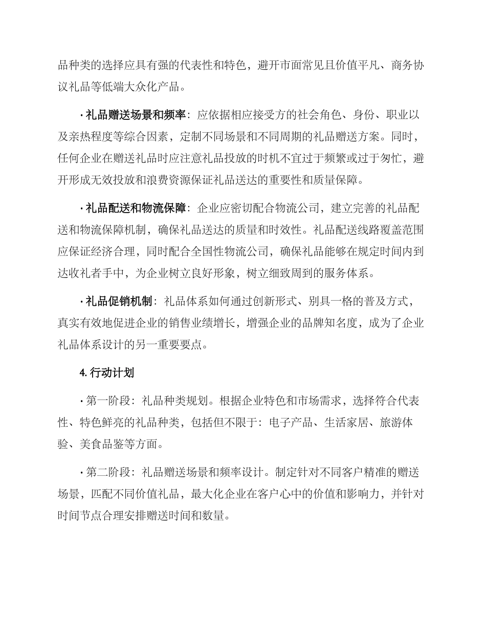 礼品体系设计方案_第2页