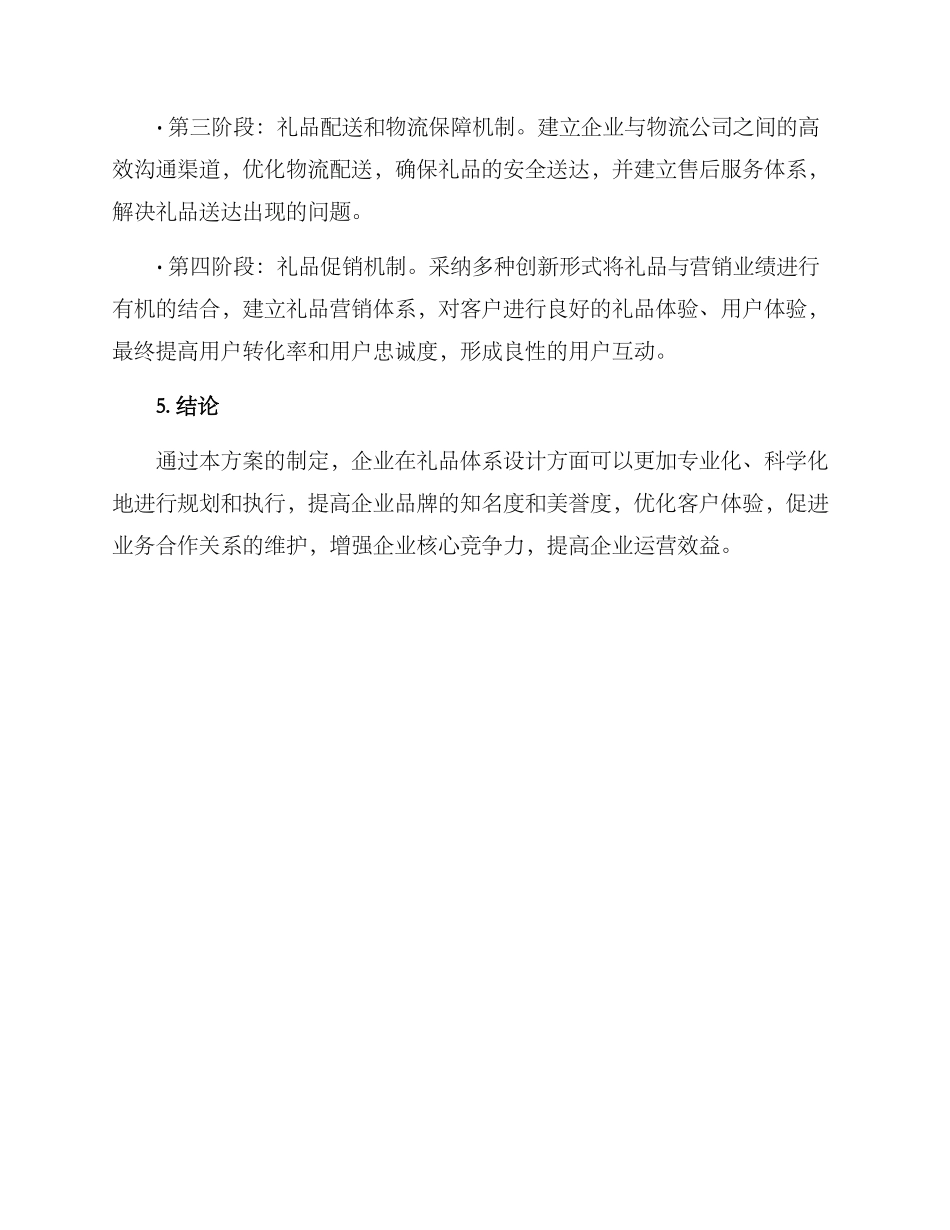 礼品体系设计方案_第3页