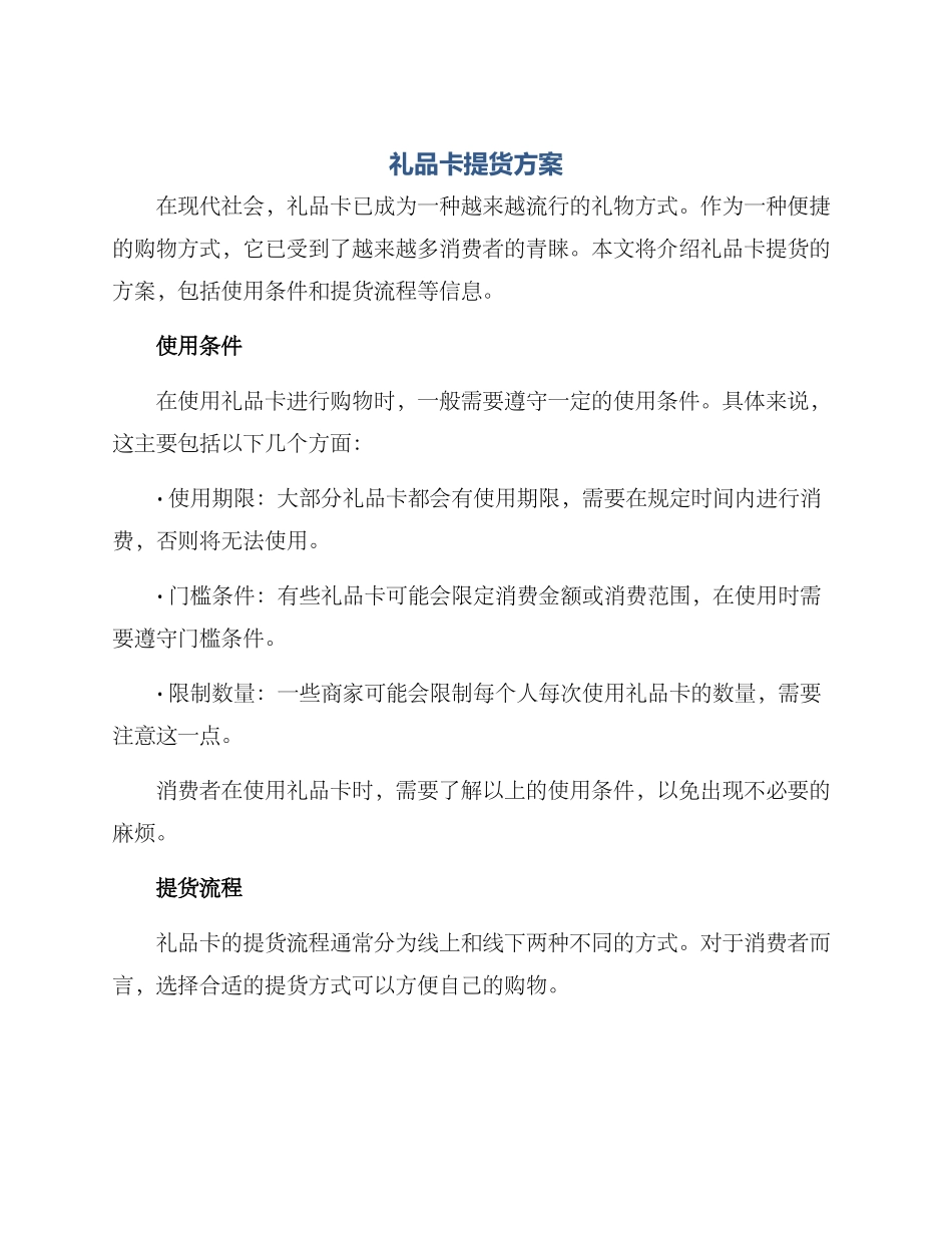 礼品卡提货方案_第1页