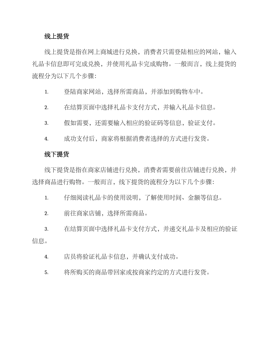 礼品卡提货方案_第2页