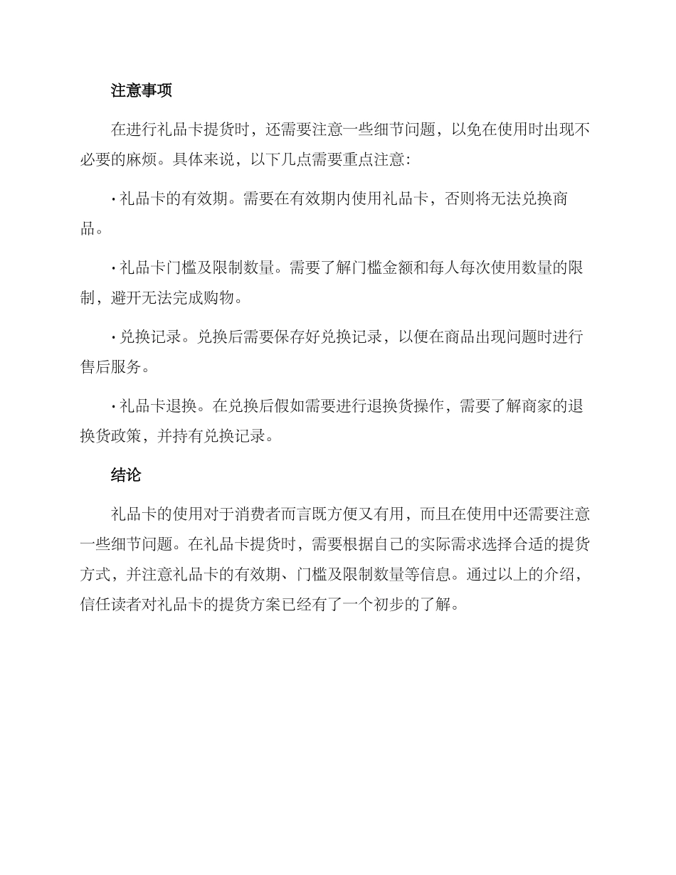 礼品卡提货方案_第3页