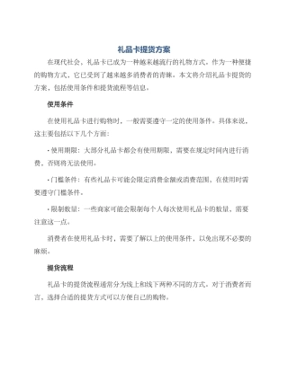 礼品卡提货方案
