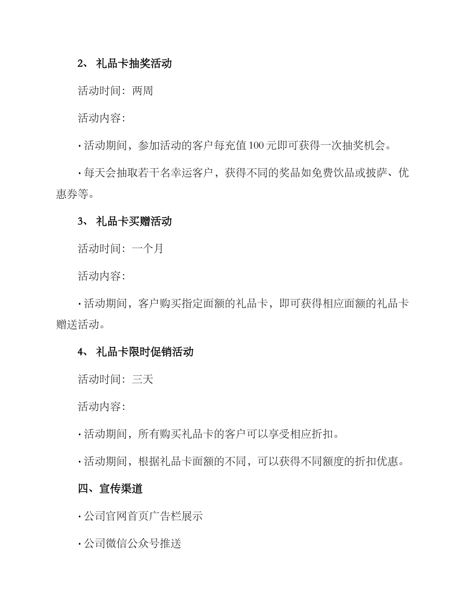 礼品卡活动策划方案_第2页