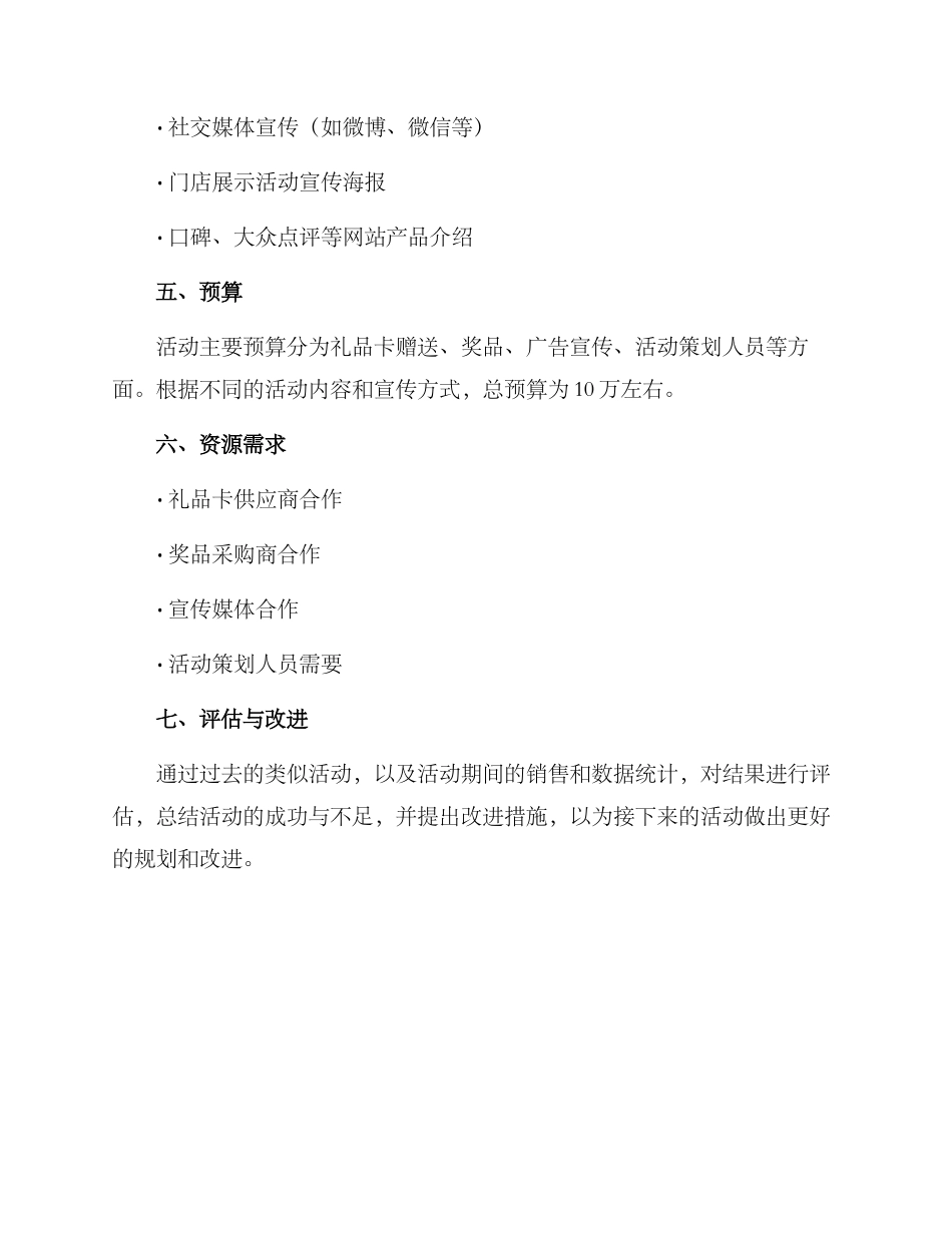 礼品卡活动策划方案_第3页