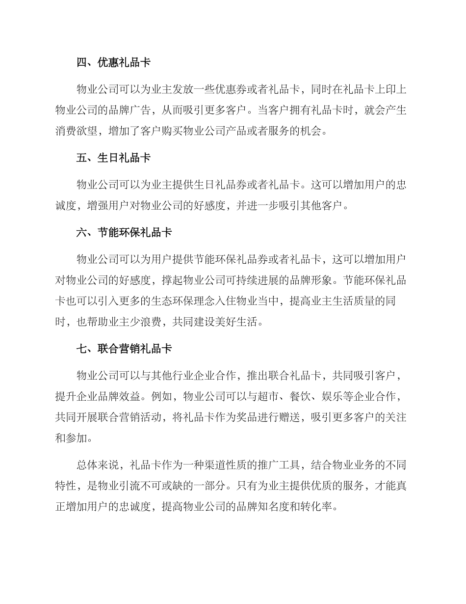 礼品卡物业引流方案_第2页