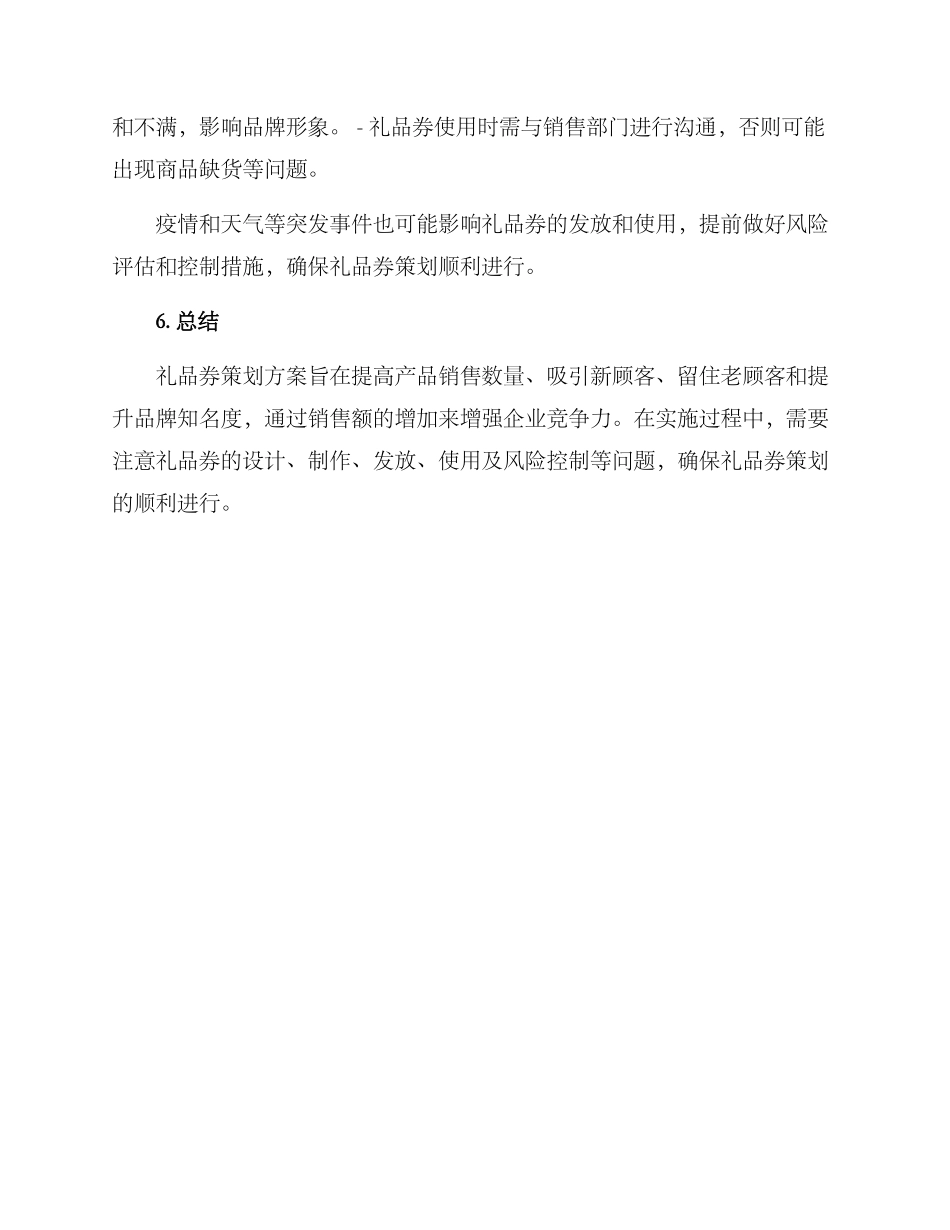 礼品券策划方案_第3页