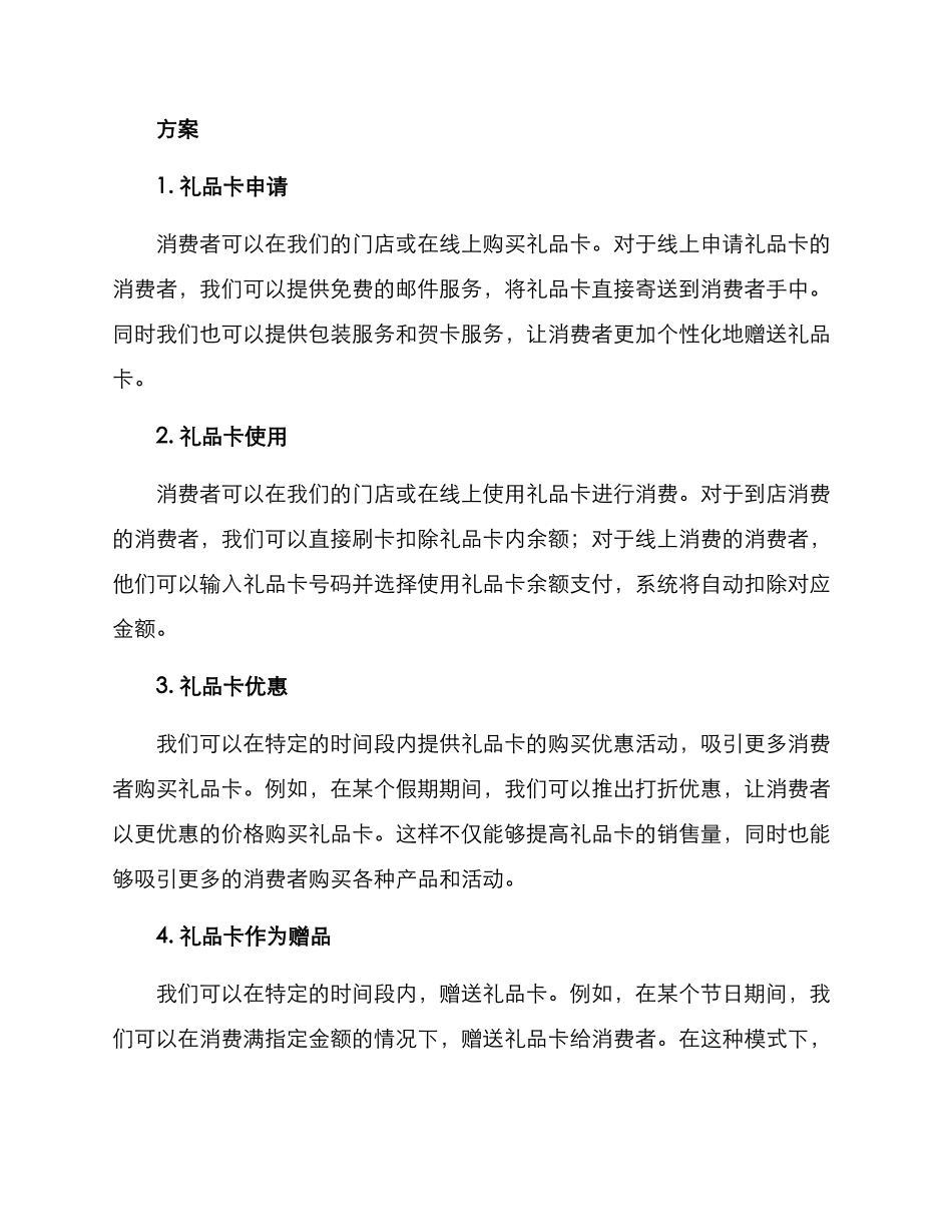 礼品卡销售方案_第2页