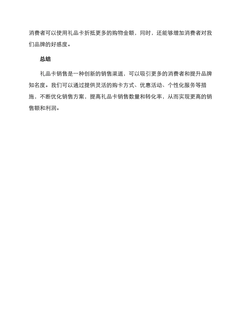 礼品卡销售方案_第3页