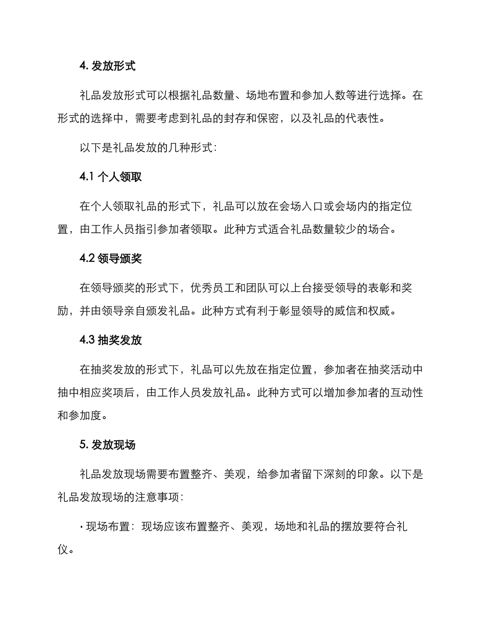 礼品发放仪式方案_第2页