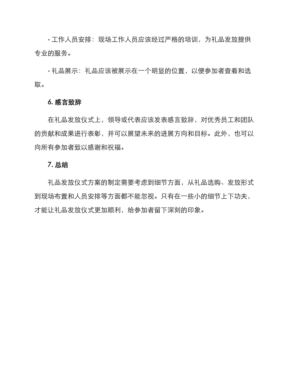 礼品发放仪式方案_第3页