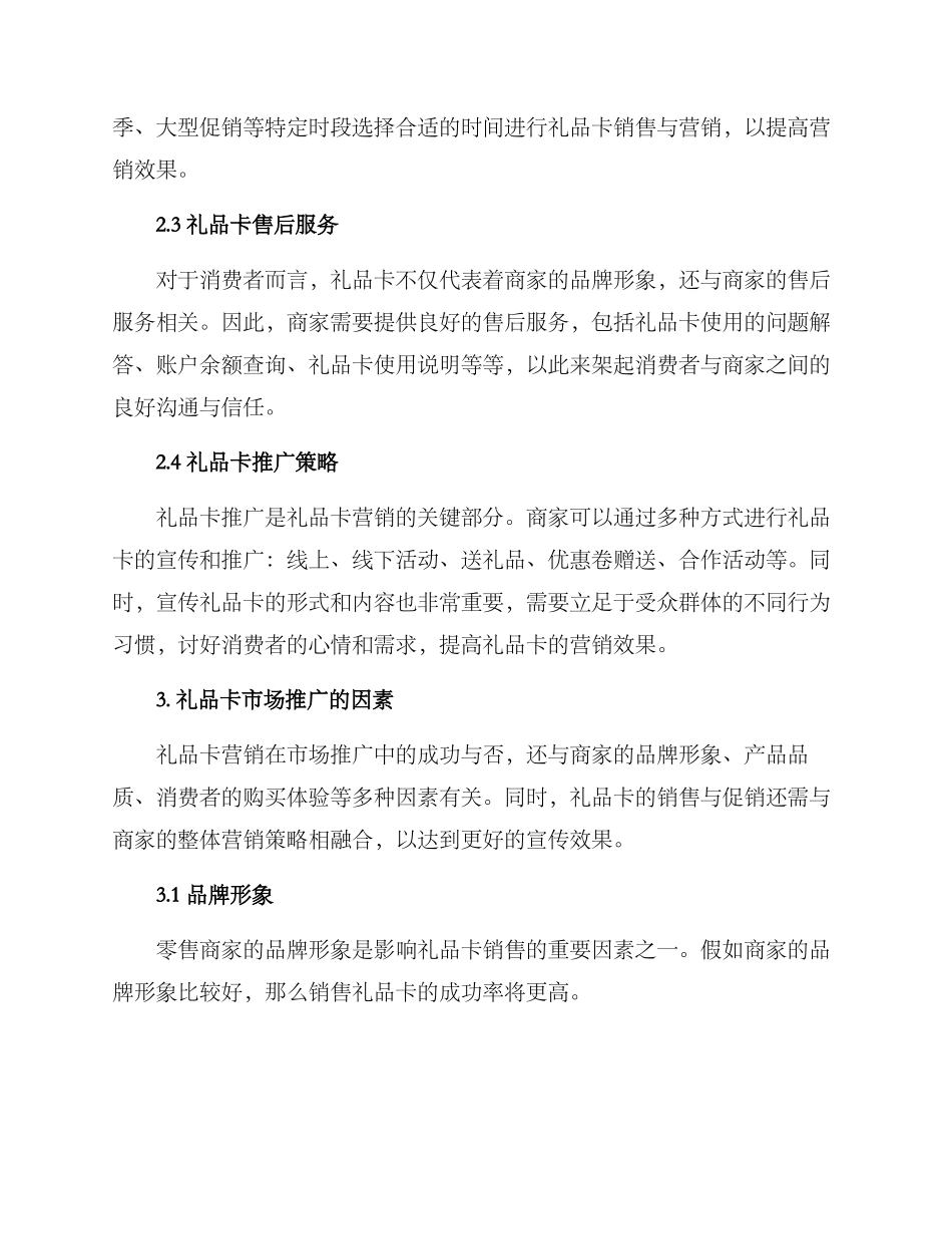 礼品卡营销方案_第2页