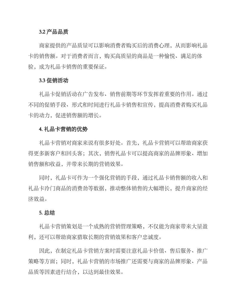 礼品卡营销方案_第3页