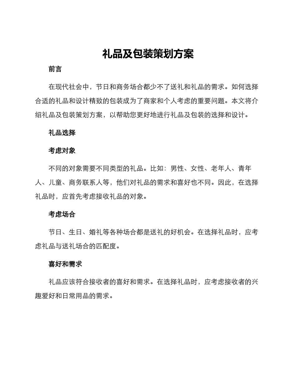 礼品及包装策划方案_第1页