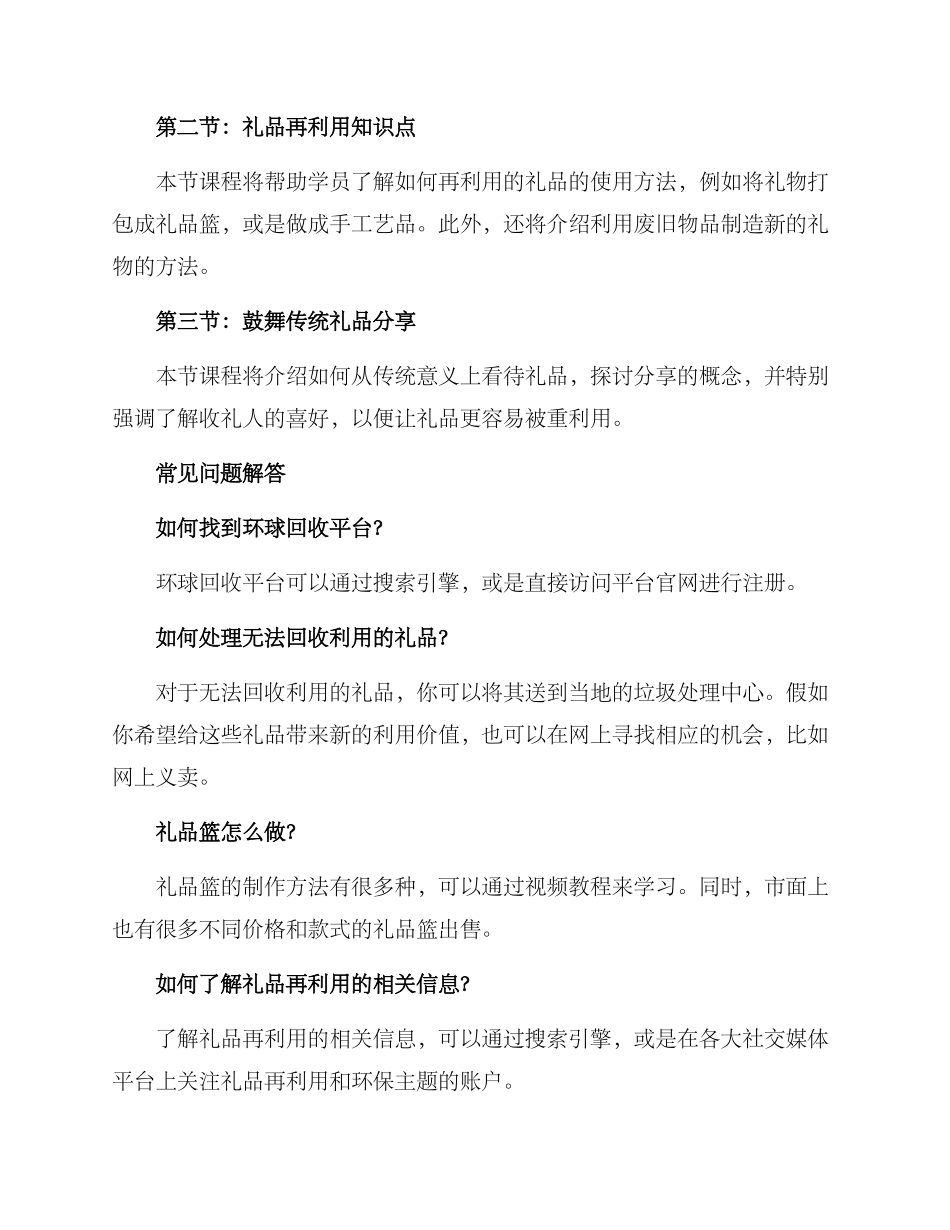 礼品回收教学方案_第2页