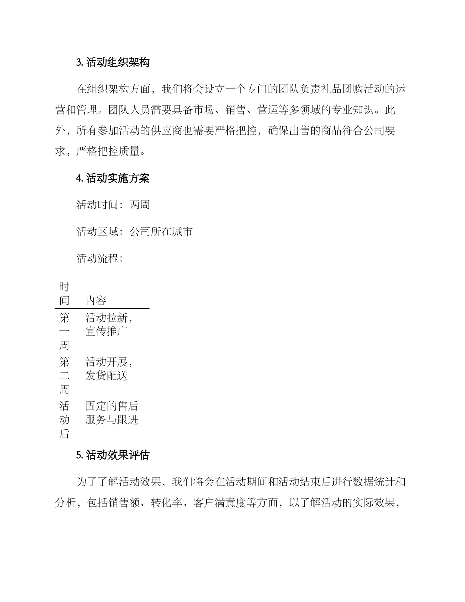 礼品团购运营方案_第2页