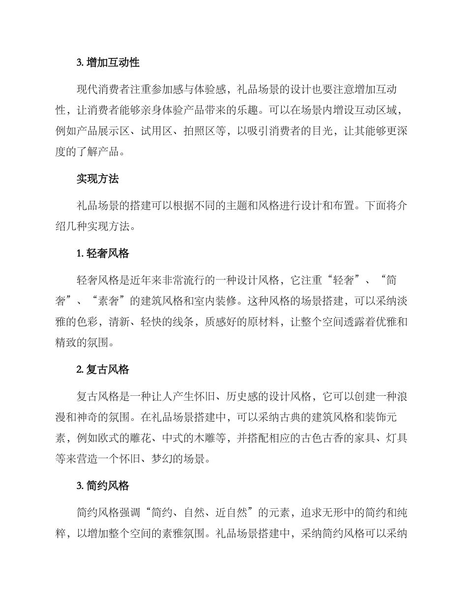 礼品场景搭建方案_第2页