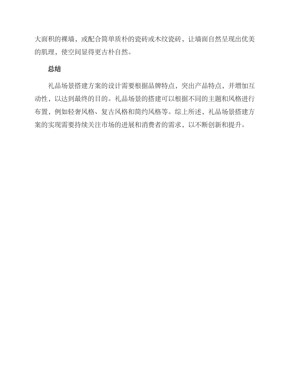 礼品场景搭建方案_第3页